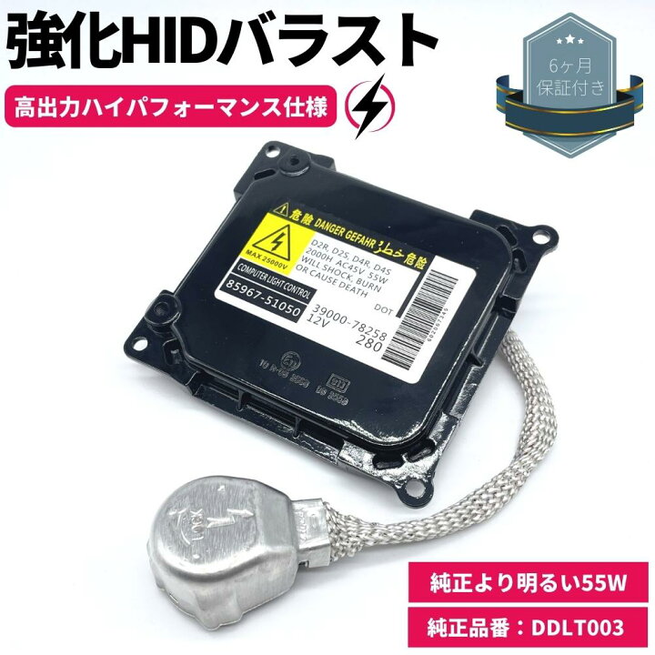 楽天市場】トヨタ ブレビス JCG10系 強化 HIDバラスト 55W仕様 純正 