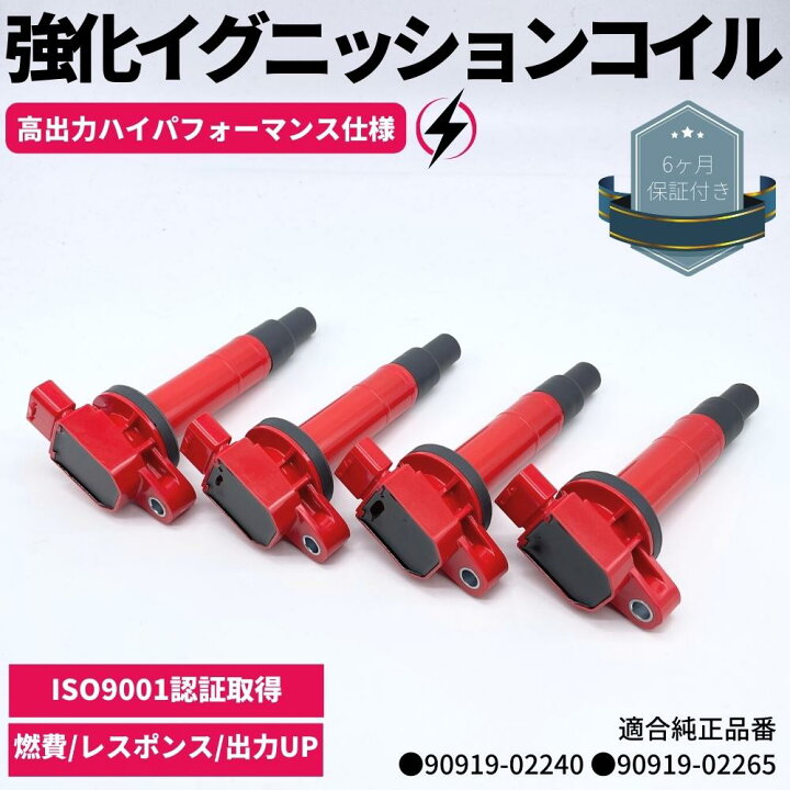 楽天市場】強化 イグニッションコイル 4本セット ハイパフォーマンス 