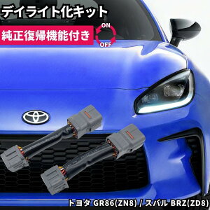 yA@\tz ZN8 GR86 / ZD8 BRZ LED wbhCg |WV |WVjbgLbg fCCg 펞_ n[lX Jv[I DRL