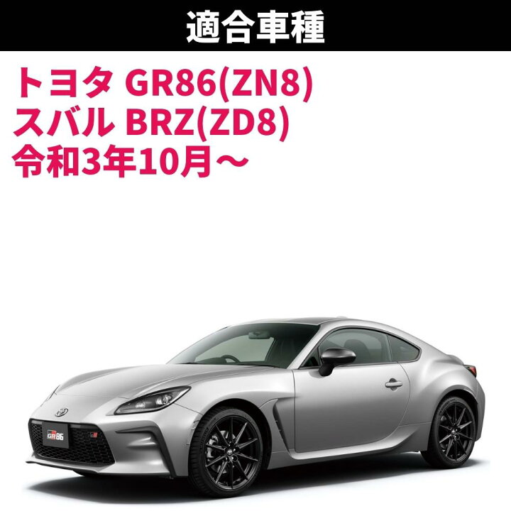 楽天市場】【純正復帰機能付き】 ZN8 GR86 / ZD8 BRZ LED ヘッドライト 