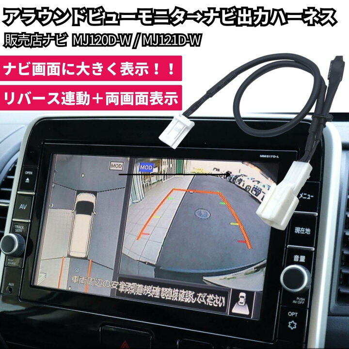 楽天市場】P15系 キックス アラウンドビューモニター ナビ 出力 移設 