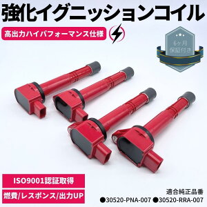 ���� �C�O�j�b�V�����R�C�� 4�{�Z�b�g �V�r�b�N FD2 / EP3 / FN2 �n�C�p�t�H�[�}���X�d�l �����X�p�[�N �z���_ K20A/K24A�G���W�� 30520-PNA-007 / 30520-RRA-007