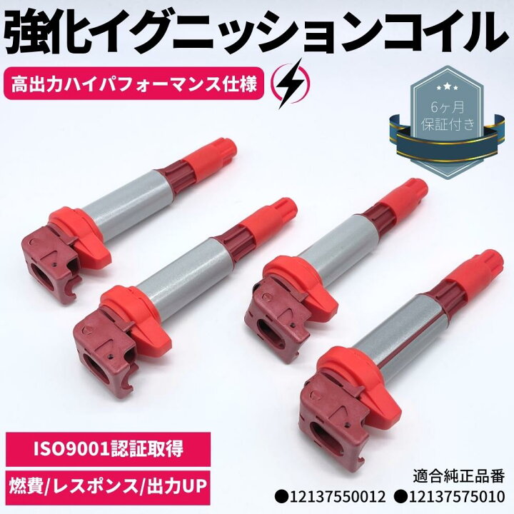 楽天市場】強化 イグニッションコイル 4本セット MINI ミニ R60 