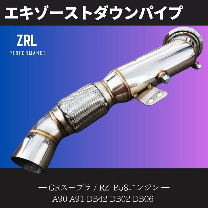 楽天市場】馬力アップ！トヨタ GRスープラ RZ ダウンパイプ 触媒 