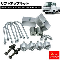 SLAM キャリー DA16T 2インチリフトアップキット アゲトラ 軽トラ