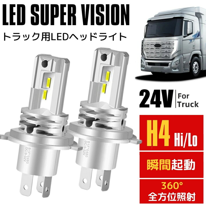 楽天市場】24V対応 トラック用 LEDヘッドライト ISUZU（いすゞ 
