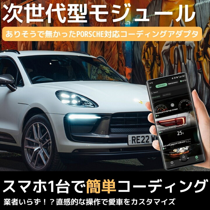 楽天市場】PORSCHE （ポルシェ） ケイマン (981) コーディングアダプタ 