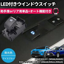 楽天市場】rav4 led スイッチの通販