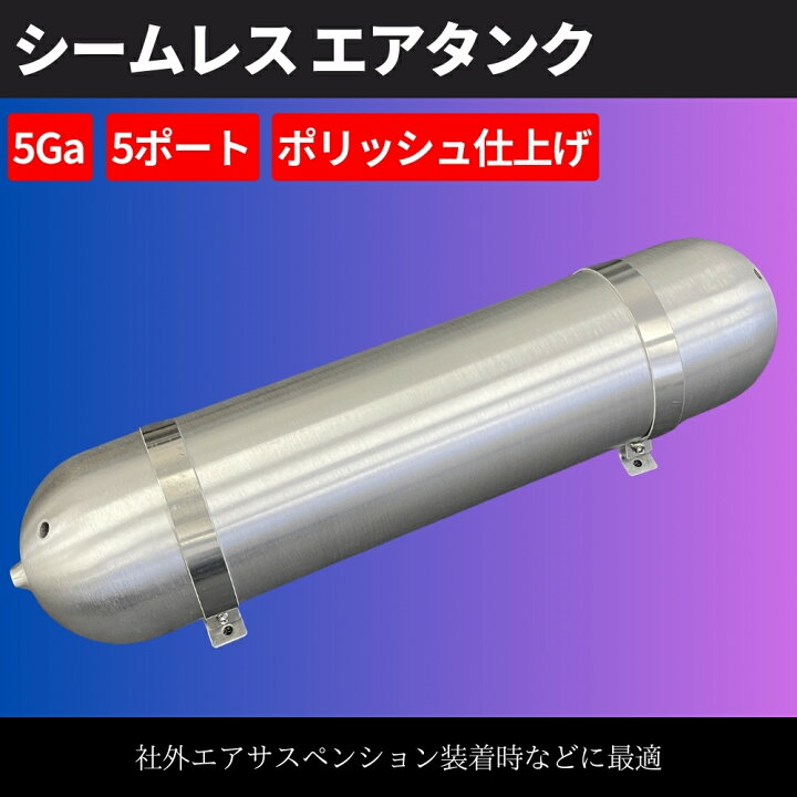 楽天市場】【5ガロン】シームレス エアタンク アルミ製 5ポート 200psi 