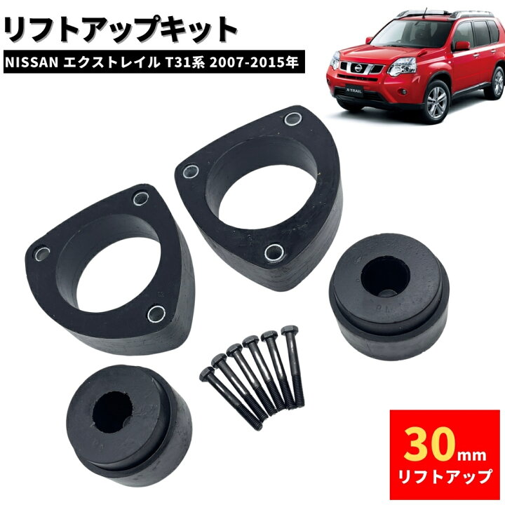 楽天市場】30mm リフトアップキット フロント＆リア 前後 1台分セット 