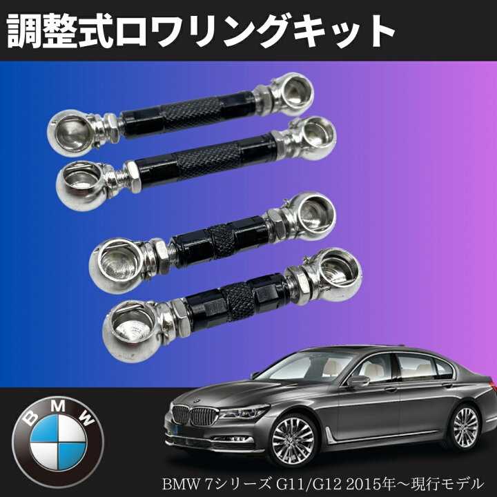 楽天市場】BMW 7シリーズ G11 G12 ロワリングキット 1台分 [740 745 