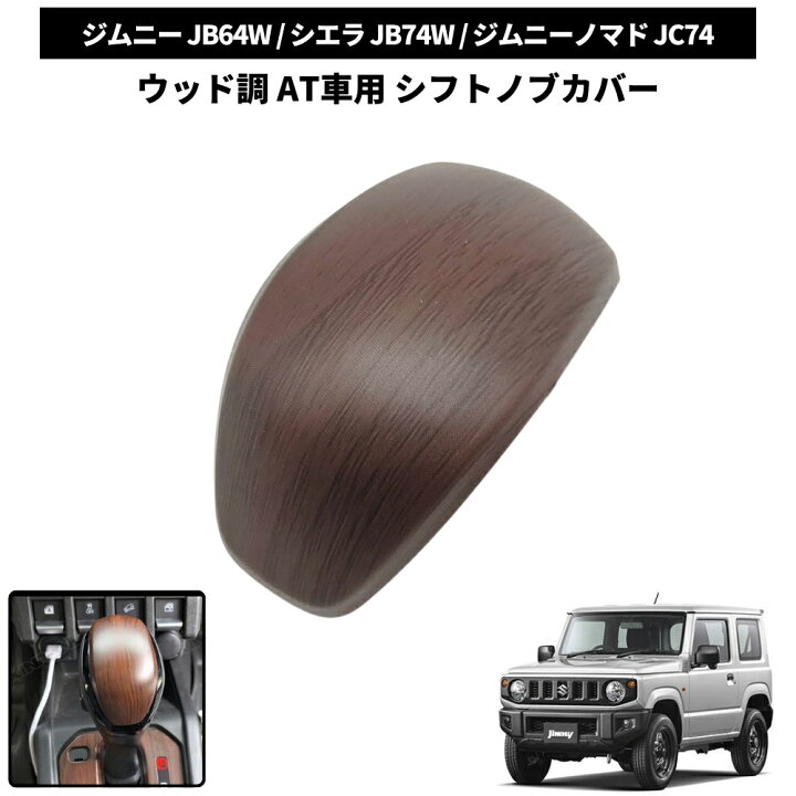 楽天市場】ジムニー JB64 / シエラ JB74 / ノマド JC74 専用 マット茶 
