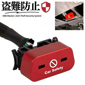 OBDブロッカー 高強度アルミ合金 [レッド] 150 プラド 車両盗難対策 ロックカバー 物理的セキュリティ OBD ポート 保護
