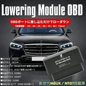 ����t�� �x���c OBD ���������O���W���[�� MBUX NTG7�Ή� S�N���X W223 E�N���X W214 GLE GLS EQE EQS AMG GT 4�h�A -10mm�`-70mm 7�i�K ���[�_�E��