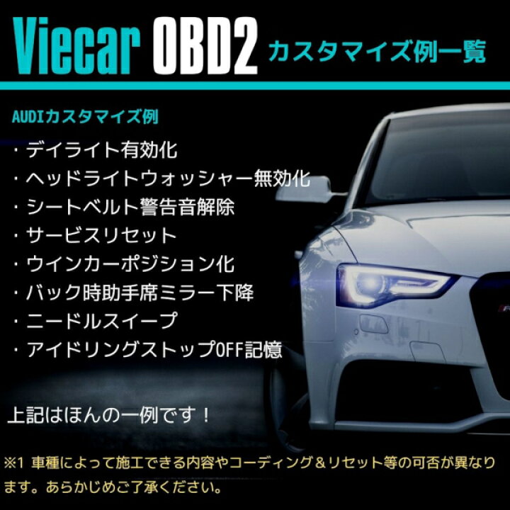 楽天市場】アウディ audi A3 / S3 / RS3 コーディング 故障診断機 スマホでコーディング Viecar OBD2 アダプター スキャンツール CARISTA 互換品 デイライト化 【ネコポス配送】 : ZEROLIBERTY 楽天市場】アウディ audi A3 / S3 / RS3 コーディング 故障診断機 スマホでコーディング Viecar OBD2 アダプター スキャンツール CARISTA 互換品 デイライト化 【ネコポス配送】 : ZEROLIBERTY