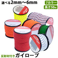 Soomloom ガイロープ テント用ロープ 4芯 パラコード 反射材付き 張り綱 全長50m ロープ直径4mm 2mm 3mm …
