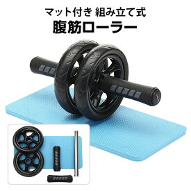 腹筋ローラー 筋トレ トレーニング ダイエット器具 超静音 マット付き ボディビル soomloom正規品