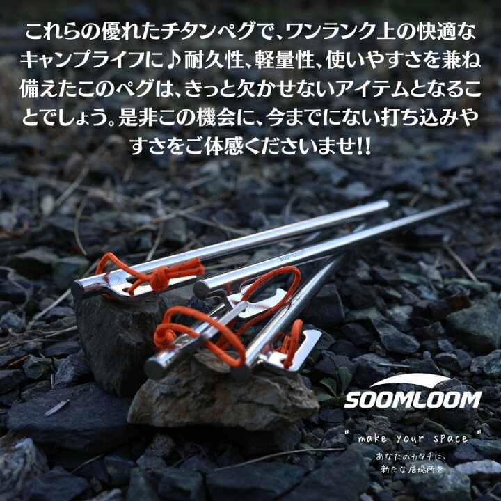 楽天市場】Soomloom ペグ チタン 20cm/24cm/25cm/30cm チタンペグ 