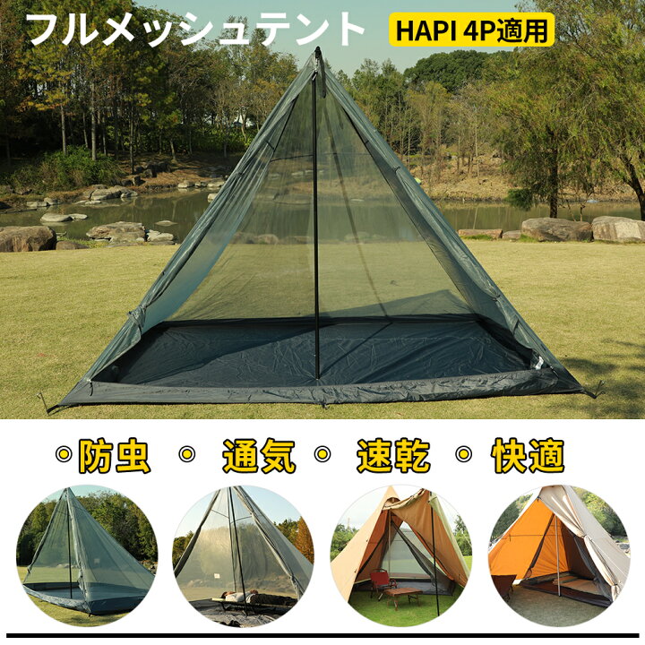 楽天市場】Soomloom HAPI 4P テント インナーテント タープ ティピー 