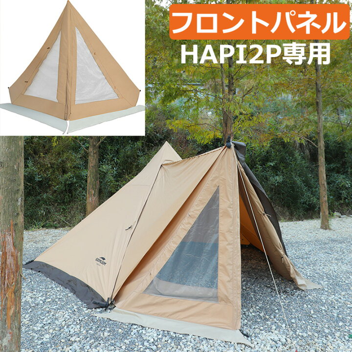 楽天市場】Soomloom ドアパネル HAPI 2P テント専用 連結 フロント 