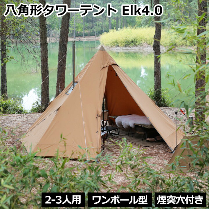 楽天市場】Soomloom テント 八角形 ワンポールテント ポリコットン 