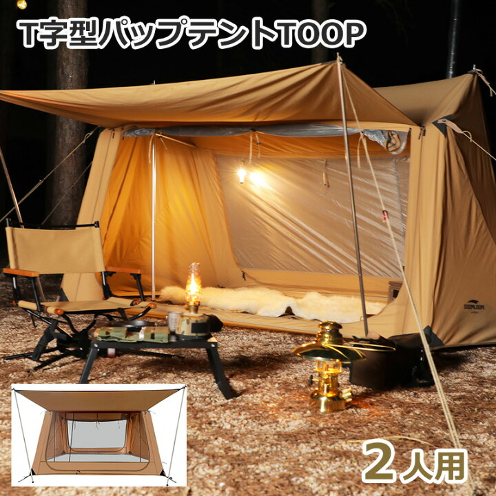 楽天市場】Soomloom テント 2人用 TCテント 焚き火可 パップテント T/C  