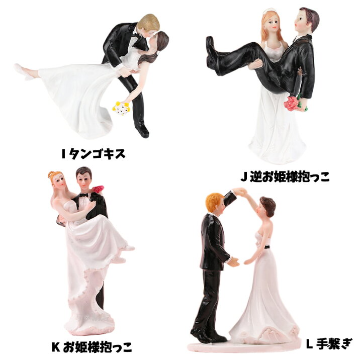 楽天市場 ケーキトッパー ウェディングケーキ 結婚式 新郎 新婦 花嫁 ケーキ トッパー 飾り デコレーション 誕生日 ウエディング Zmshop
