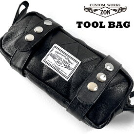 ZONオリジナルレザーツールバッグ ダイヤモンドステッチ 本革 牛革 ベルト一体型 軽量 シンプル 小さめ バイク用 フロントバック バイクアクセサリー バイクバック サイドバック 収納 ブラック 黒 簡単取り付け アメリカン 小物入れ ハーレー 二輪 工具入れ 柔らかい ソフト