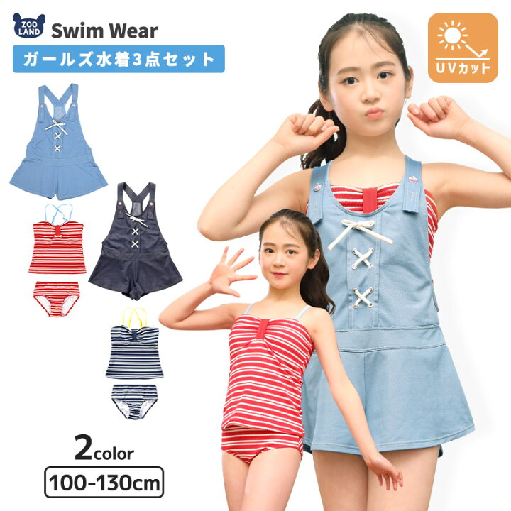 楽天市場 子供水着 ビキニセット セパレート サロペット タンキニ Uv加工 Upf50 140 160cm キッズ スイムウェア Uvカット 女児水着 ビキニ 女の子 ジュニア かわいい 可愛い プール 海水浴 夏 140cm 150cm 160cm ポイント消化 ｚｏｏｌａｎｄ