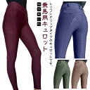 乗馬用キュロット 送料無料 キュロット フルグリップ 乗馬 乗馬ズボン メンズ レディース 乗馬キュロット 男性用 乗馬…