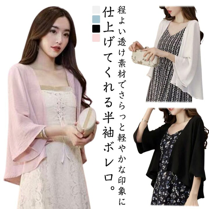 楽天市場】レディース ボレロ シフォン 夏用 透け感 半袖 サマー 