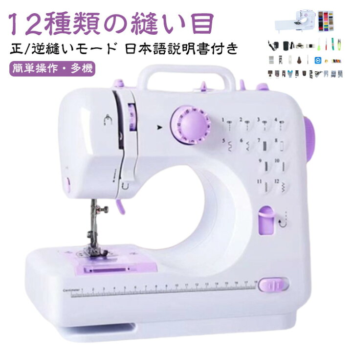 楽天市場】豪華な66点セット 本体 電池式 充電式 ミシン 12種類の 
