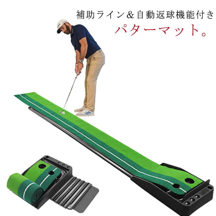 楽天市場】返球機能付き 室内 自動返球 3m ライン付き ゴルフ練習 