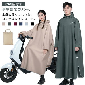 通学 リュック 新生活 自転車 レインポンチョ 膝が濡れない 通勤 ロング丈 アウトドア 反射テープ バイク キャンプ 袖リブ クリア視野 おしゃれ レディース メンズ 雨 軽量 雨具 防水 撥水 梅