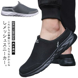 春 サンダル かかとなしスニーカー メッシュスニーカー メンズ スニーカーサンダル かかとなしスニーカー かかとなし 軽量 ベランダー履き シューズ 靴 スリッポン 夏 防滑 軽い 通気性 スリッパ メッシュサンダル 外履き 部屋履き メッシュ かかとなしシューズ 父の日