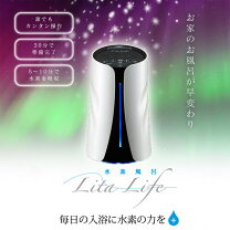 楽天市場】リタライフ 水素風呂の通販