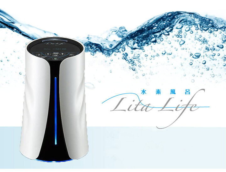 楽天市場】【送料無料】水素風呂リタライフホワイトVer2 Lita Life  