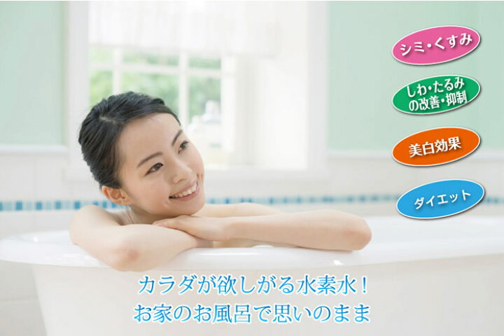 楽天市場】【送料無料】水素風呂リタライフホワイトVer2 Lita Life  