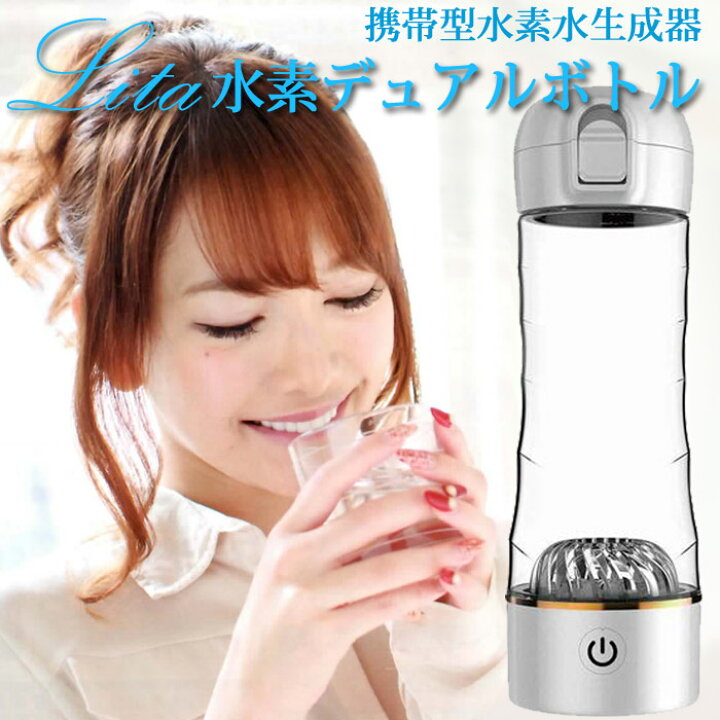 楽天市場】【送料無料】Lita水素デュアルボトル 水素発生器 水素生成器 