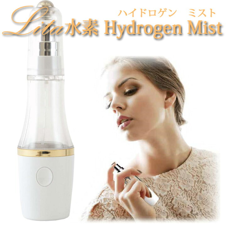 楽天市場】【送料無料】Lita水素ハイドロゲンミスト 水素発生器 水素 