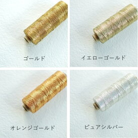 手縫い糸 刺繍糸 / 金 銀 ゴールド シルバー 桃 シルクピンク ネイビー 純銀製
