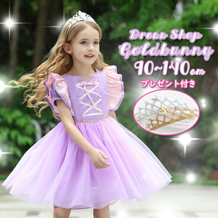 楽天市場 子供ドレス プリンセス コスプレ仮装 キッズ ドレス 女の子 定番プリンセスの衣装 子供 クリスマス プレゼント ワンピース ハロウィン お姫様 ドレス 90 100 110 1 130 140cm ドレス ドレスショップ ゴールドバニー