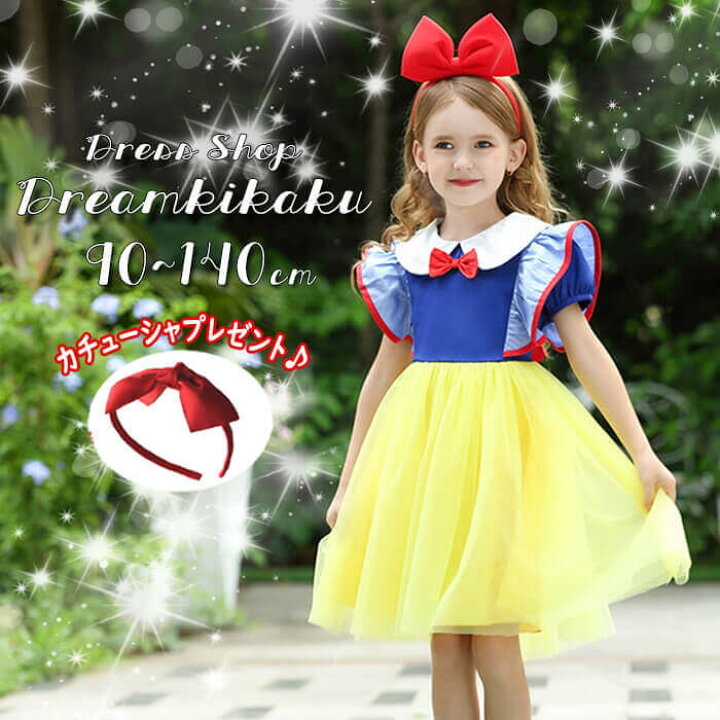 楽天市場】白雪姫風 ドレス プリンセス ドレス コスチューム 子供 