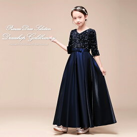 子供ドレス 豪華 スパンコールをふんだんに使用したエレガントなタフタ ジュニアドレス 女の子 ロングドレス コンクール ドレス 子供ドレス ワンピース ピアノ 子どもドレス 発表会 結婚式 キッズドレス 140 150 160 高級ドレス こどもドレス フォーマル