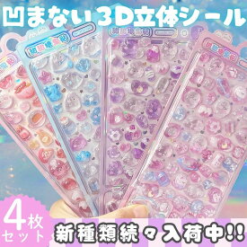 ボンボンシール ドロップシール セット ぷくぷくシール ぷっくりシール つやつや キラキラ 3D立体シール 3dシール 平成レトロ かわいい ご褒美シール 女の子 平成女子 男の子 シール帳 ぷにぷに シール 交換 フロッキー 水族館 和柄 ミニ mini