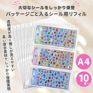 立体シール 収納 ファイル リフィル ファイル 10枚セット A4 10枚セット ボンボン ドロップシール そのま…