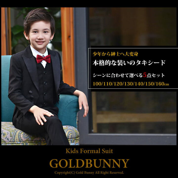 楽天市場】5点セット スーツ 背広 男の子 スーツ キッズ フォーマル  