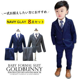 卒業式 スーツ 送料無料 8点セット スーツ　男の子 スーツ キッズ フォーマル 男の子 子供　フォーマル 子供スーツ カジュアル 男の子 タキシード 子供服 フォーマル 男の子 フォーマルスーツ 入学・入園スーツ スーツ フォーマル 男の子