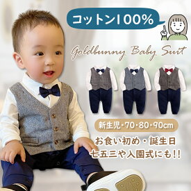 男の子 スーツ ロンパース ツイード チェック フォーマル 男の子 0-24ヶ月 フォーマル 子供服 ベビー タキシード ベビースーツ ベビー 新生児 幼児 出産祝い 入園 お食い初め 七五三 60 70 80 90 100