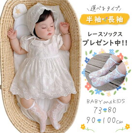 セレモニードレス ベビードレス 半袖 ロンパース 帽子 靴下付き 3点セット 新生児 ベビー服 ワンピース ベビー用品 ナチュラル系 退院着 女の子 ワンピース ロンパース お宮参り 花柄ドレス 出産祝い ベビー ドレス フォーマル 白 赤ちゃんドレス